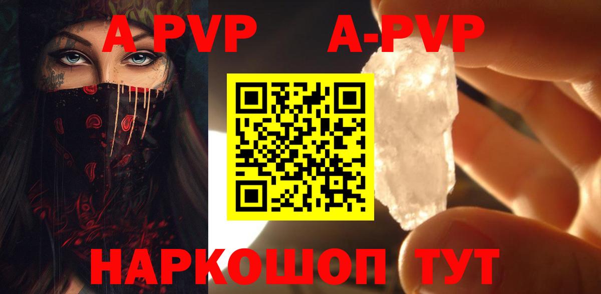 A-PVP кристаллы  А ПВП  продажа наркотиков  APVP крисы CK  Вход с VPN  Дагестанские Огни 