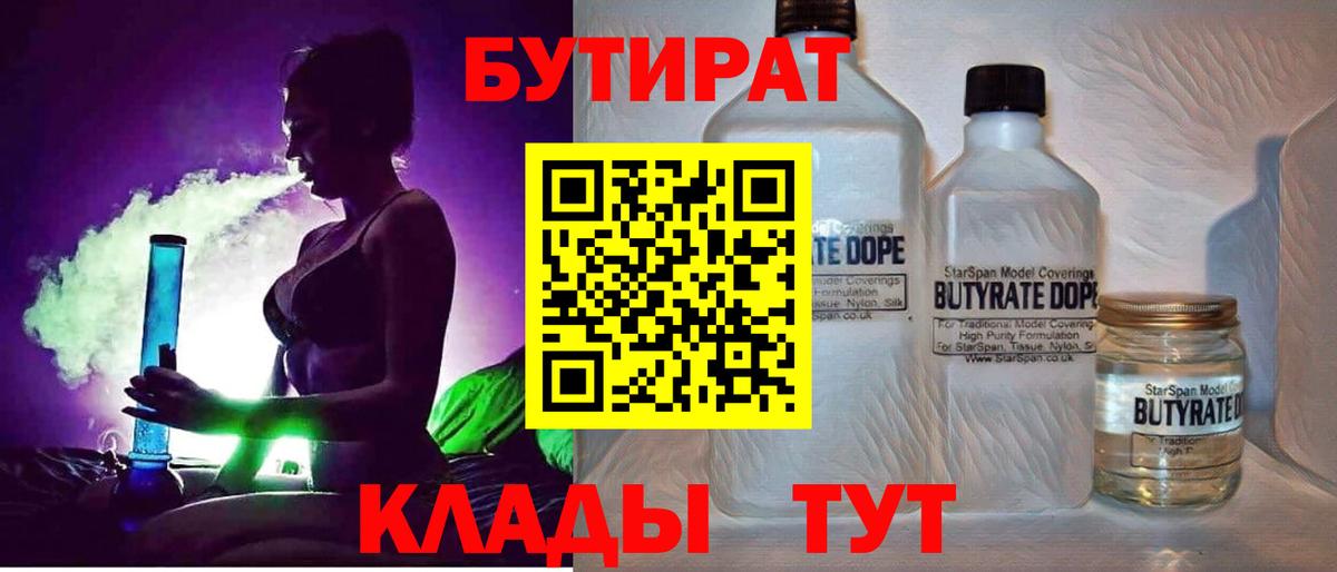 БУТИРАТ  Вход с VPN  Дагестанские Огни  Бутират 1.4BDO 
