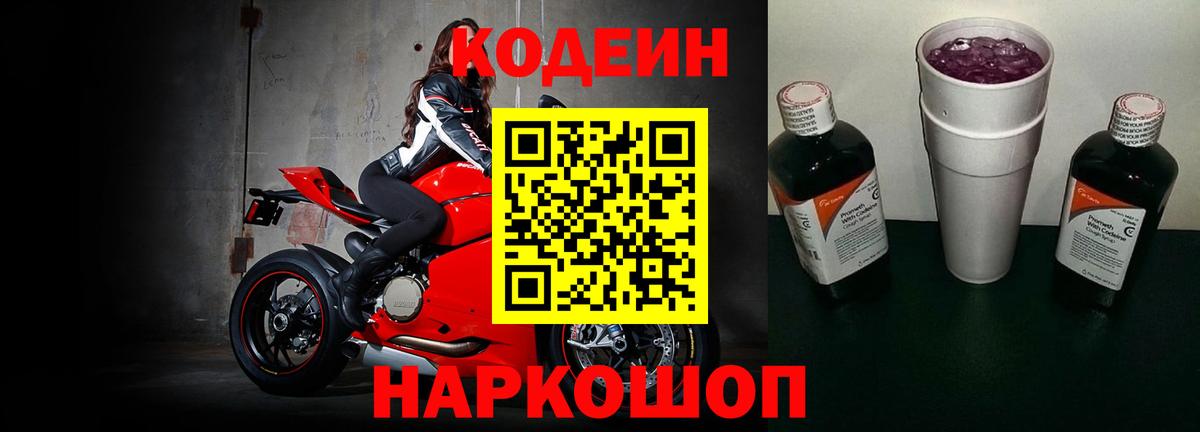 Дагестанские Огни  Кодеиновый сироп Lean Purple Drank  Вход с VPN 