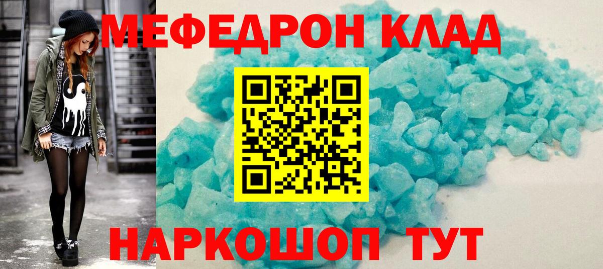 Мефедрон кристаллы Дагестанские Огни