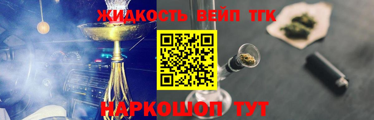 ТГК вейп  Вход с VPN  магазин продажи   mega онион  Дагестанские Огни 